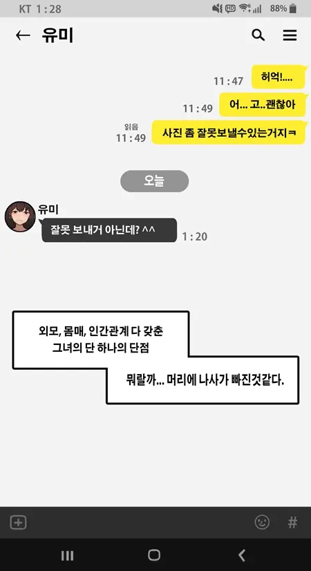 그녀는머리의나사가빠져있다fff